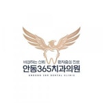 [안동365치과의원] [개원예정] 진료실 선생님을 모십니다. (주4일)(D-22) - 사람인