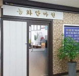 [동화안마원] (주말근무) 장애인활동지원사 및 카운터 업무(D-2) - 사람인