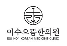 이수으뜸한의원 채용 | 2026년 진행 중인 공고 1건 - 사람인 이수으뜸한의원 채용 | 2026년 진행 중인 공고 1건  - 사람인