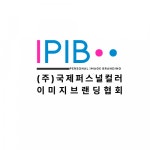 [주식회사국제퍼스널컬러이미지브랜딩협회] 주식회사국제퍼스널컬러이미지브랜딩협회 마케팅·홍보 경력 채용 공고(D-22) - 사람인