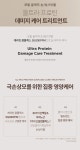 [Healing Bird힐링버드]힐링버드 울트라 프로틴 데미지 케어 트리트먼트 기획세트[200ml+200ml] [W CONCEPT]