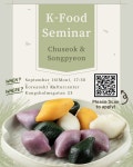 활동 - 한식 세미나: 추석과 송편 | 문화체육관광부 한국문화원 한식 세미나: 추석과 송편