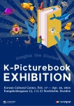 활동 - 한국 그림책 전시: Imagine the Stories | 문화체육관광부 한국문화원 한국 그림책 전시: Imagine the Stories