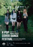 활동 - 2025년 K-Pop 커버댄스 페스티벌 인 캐나다 | Kocis 2025년 K-Pop 커버댄스 페스티벌 인 캐나다