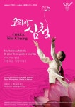 뮤지컬 코리아 심청 공연 개최 안내 상세보기|공지사항 | 주멕시코 대한민국 대사관 주멕시코 대한민국 대사관 