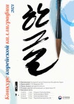 활동 - 한글캘리그라피 공모전 : 한글 캘리그라피의 멋에 빠지다 | Kocis 한글캘리그라피 공모전 : 한글 캘리그라피의 멋에 빠지다