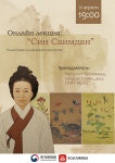 한국고전문학특강 <신사임당> 개최 상세보기|공지사항 | 주러시아 대한민국 대사관 주러시아 대한민국 대사관 
