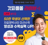 수학 일타강사의 크리스천 학부모를 위한 신앙교육법 라방