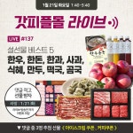 설선물 최대할인《한우,한돈,한과,과일,곰국.만두,떡국》