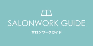 お申し込み後の流れ