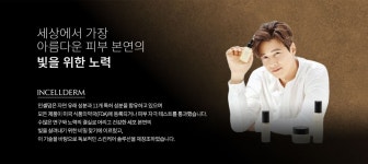 [코코뷰티 [인셀덤]]