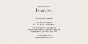 Only COCOBLACK > LE,MINE 르,마인