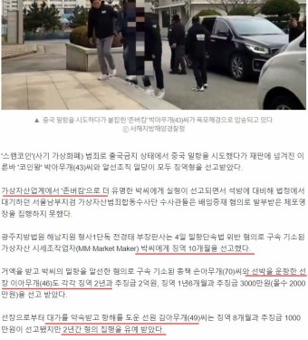 코인 시세조종하고 밀항 시도한 존버킴 징역 10개월 - 코인정보 - 코인판
