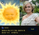 텔레토비 아기햇님 근황 - 코인정보 - 코인판