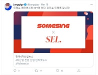 썸씽, 정기고의 엔터사 SEL과 협력하여 NFT 사업개발 추진 - 코인정보 - 코인판