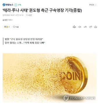 권도형 측근 구속 기각 - 코인정보 - 코인판