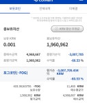 포그 개물렸다 - 코인빗 - 코인판