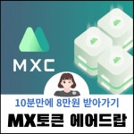 10분만에 8만원치 토큰 에어드랍 받기 (락업 없음) - 에어드랍 - 코인판