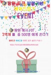 유망코인 팜원 에어드랍 이벤트 중이입니다!! - 에어드랍 - 코인판