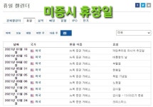 미증시 (나스닥) 개장시간 및 휴장일 - 선물/마진 게시판 - 코인판