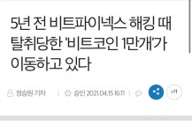 작년에도 이동했던 해킹물량 - 선물/마진 게시판 - 코인판