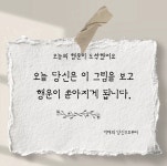 행운을 획득하게 만드는 그림 - 자유게시판 - 코인판