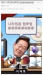 대~재~명~! - 정치/시사 - 코인판