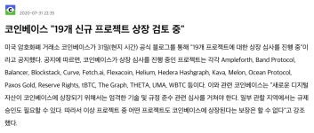 [성지글]코인베이스 상장 검토 코인 수익률 분석 - 자유게시판 - 코인판