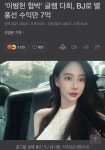 이병헌 협박했던 글램 다희 근황.jpg - 자유게시판 - 코인판