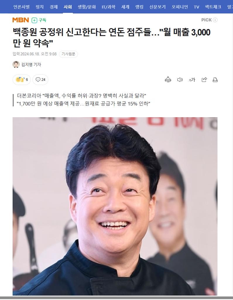 백종원 대표 vs 김재환 전 PD, 방송 갑질 논란 속 명예훼손 고소 준비