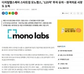 디지털헬스케어 모노랩스 125억 투자유치, 원격의료시장 눈독 - 자유게시판 - 코인판