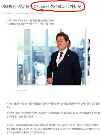 역시 이통, 이달 중순 G7 나토서 정상외교 데뷔할 듯 캬 - 자유게시판 - 코인판