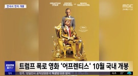 트럼프 영화는 언제 만든건가 - 자유게시판 - 코인판