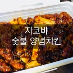 내친구 지코바 치킨 차렷는데 - 자유게시판 - 코인판