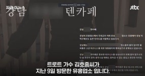 강남 텐프로 다니는 트로트 가수는? - 자유게시판 - 코인판