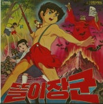 똘이장군 다들 알제? - 자유게시판 - 코인판 똘이장군  다들 알제? - 자유게시판 - 코인판