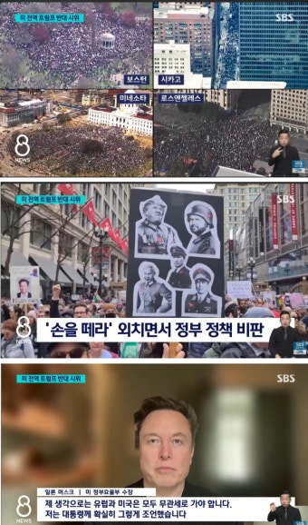 미국 내 반트럼프 시위 급속도로 확산, 머스크마저 반대의견 - 자유게시판 - 코인판