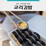경주 김밥 맛있대메? - 자유게시판 - 코인판