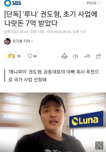 [단독] '루나' 권도형, 초기 사업에 나랏돈 7억 받았다 - 자유게시판 - 코인판