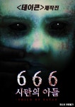 악마의 숫자 666 개 그립네! - 자유게시판 - 코인판