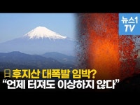 후지산 조만간 터질 징후 많잖아 - 자유게시판 - 코인판