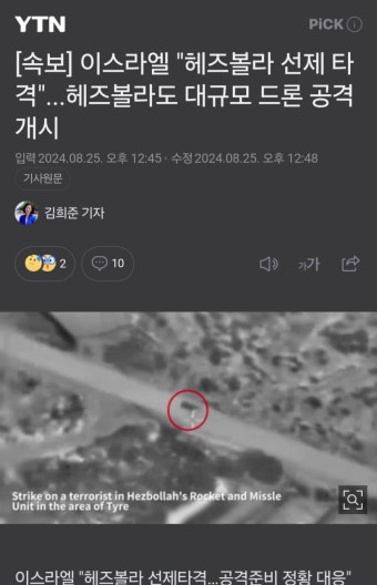 [속보]이스라엘 헤즈볼라 선제타격...헤즈볼라도 드론공격 개시 - 자유게시판 - 코인판