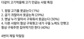 다 같이 고기 먹을 때 고기 안 굽는 사람들 특징 - 자유게시판 - 코인판