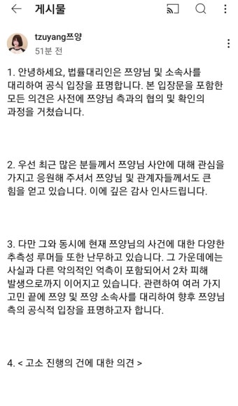 쯔양 변호사가 싹다 고소한다네 - 자유게시판 - 코인판
