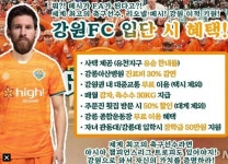 메시 강원 FC 이적시 조건 - 자유게시판 - 코인판