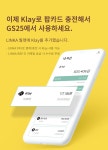 클레이로 gs25에서 사용하세요 - 자유게시판 - 코인판