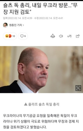 슐츠 독일 총리, 우크라이나 무장지원 검토 - 자유게시판 - 코인판
