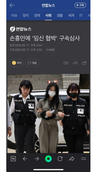 손흥민에 임신 협박 구속심사.jpg - 자유게시판 - 코인판
