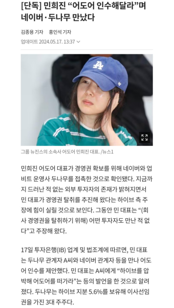 [속보] 민희진, 두나무 석우형한테 어도어 인수해달라고 했네ㅋㅋㅋㅋㅋㅋㅋ - 자유게시판 - 코인판