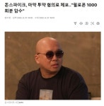 돈스파이크, 마약 투약혐의 - 자유게시판 - 코인판